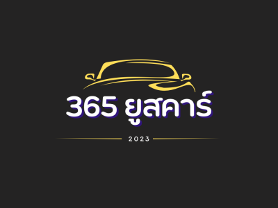365 ยูสคาร์ 