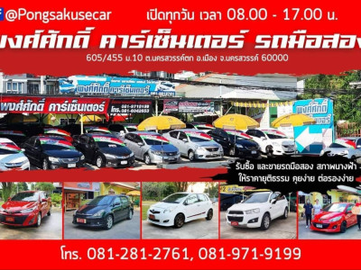 พงศ์ศักดิ์ คาร์เซ็นเตอร์