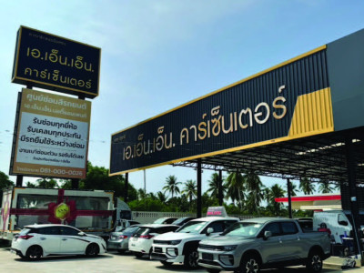 บริษัท เอ.เอ็น.เอ็น.ออโต้เซลล์ (2016) จำกัด